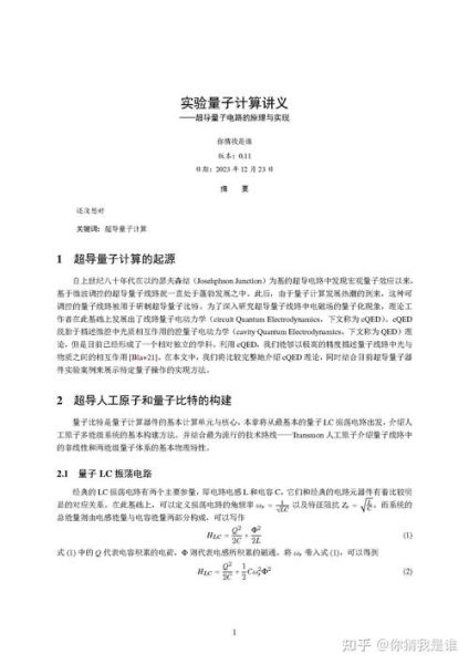 少比特的超导量子计算（少比特超导量子计算如何入门）-第3张图片-八三百科