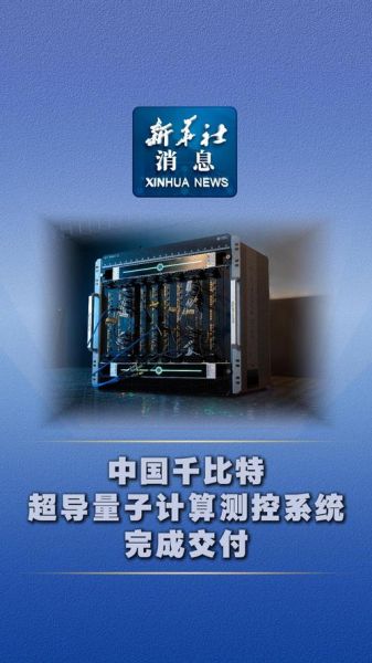 超导量子计算云平台地址（超导量子计算云平台地址在哪）-第3张图片-八三百科