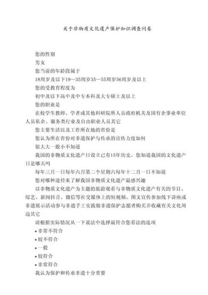 非物质文化遗产问卷调查（非遗问卷调查怎么做）-第1张图片-八三百科