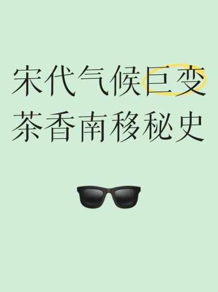北宋的气候变迁历史图表（北宋气候变迁图表为何显示气温下降）-第2张图片-八三百科