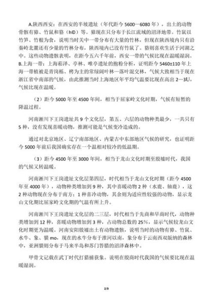 历史时期气候变迁原因(历史时期气候变迁原因有哪些)-第3张图片-八三百科 历史时期气候变迁原因(历史时期气候变迁原因有哪些)-第3张图片-八三百科