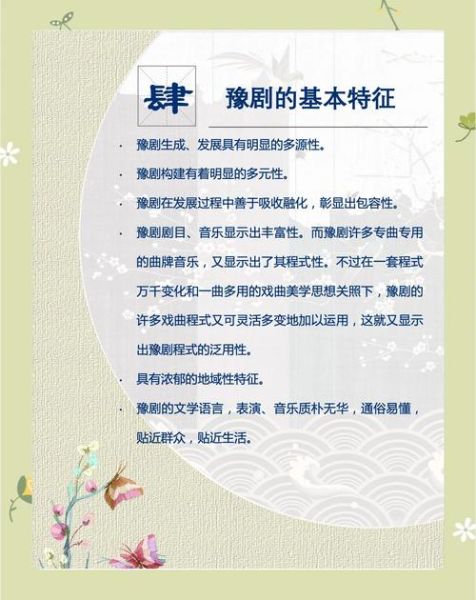 豫剧非物质文化遗产（豫剧为何入选国家级非遗）-第1张图片-八三百科