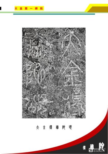 碑拓非物质文化遗产（碑拓非物质文化遗产怎么入门？零基础也能看懂）-第2张图片-八三百科