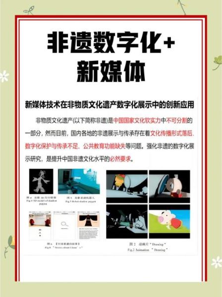 数字化非物质文化遗产（数字化非物质文化遗产怎么做）-第3张图片-八三百科