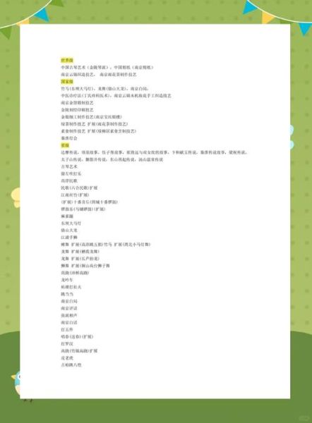 南京非物质文化遗产名录（南京非物质文化遗产最新名录有哪些）-第1张图片-八三百科