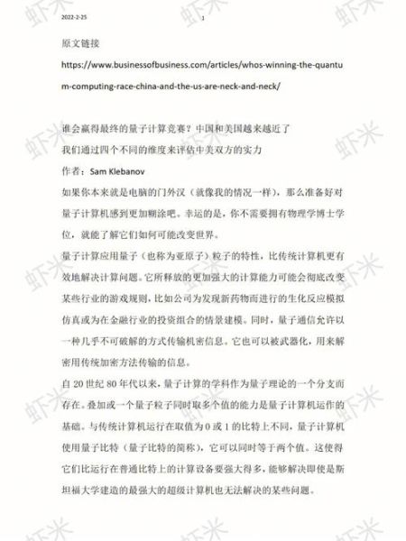 中美量子计算机技术对比(中美量子计算机的差距到底在哪儿)-第1张图片-八三百科 中美量子计算机技术对比(中美量子计算机的差距到底在哪儿)-第1张图片-八三百科