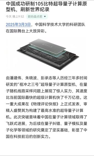超导量子计算原型机评论(超导量子计算原型机通俗解读)-第2张图片-八三百科 超导量子计算原型机评论(超导量子计算原型机通俗解读)-第2张图片-八三百科