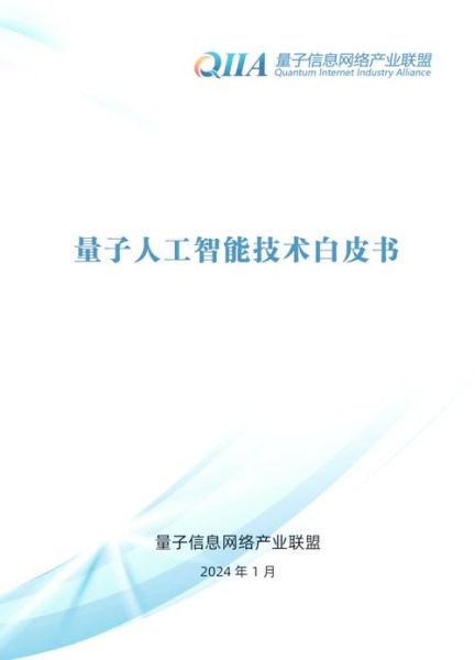 量子人工智能计算技术（量子AI计算入门教程）-第1张图片-八三百科