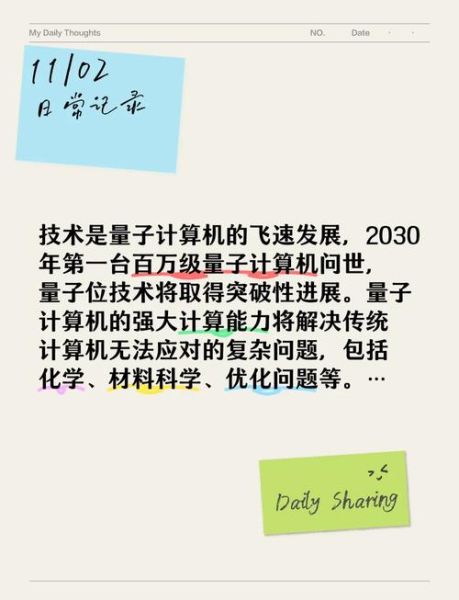 量子计算技术专家（量子计算技术专家月薪多少钱）-第3张图片-八三百科