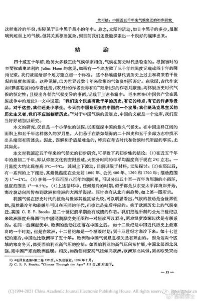 竺可桢中国气候变迁与历史周期（竺可桢中国气候变迁与历史周期关系解析）-第1张图片-八三百科