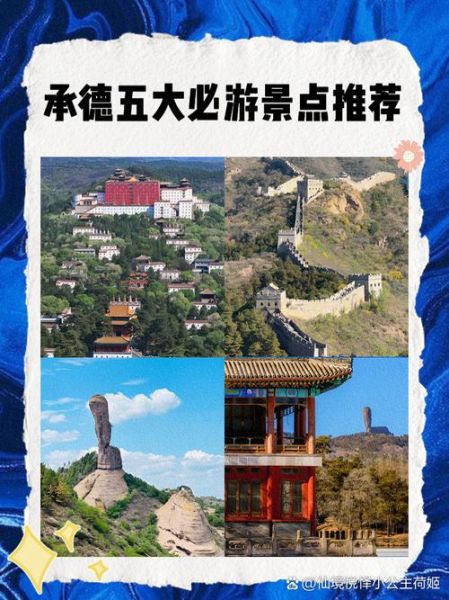 承德非物质文化遗产名录（承德非物质文化遗产名录完整指南）-第3张图片-八三百科