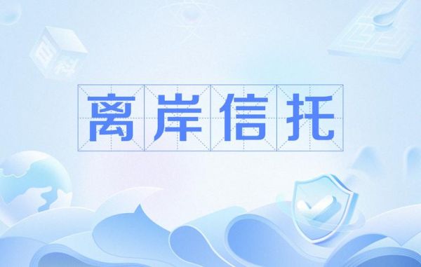 非物质文化遗产与信托（非遗信托如何在家族中落地）-第3张图片-八三百科