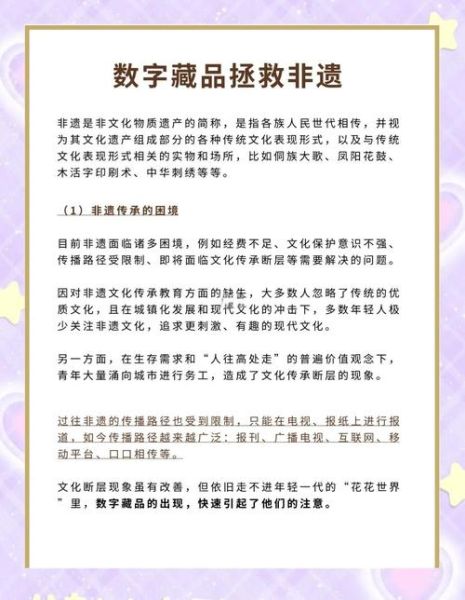 非物质文化遗产典籍（非物质文化遗产典籍数字化怎么做）-第3张图片-八三百科