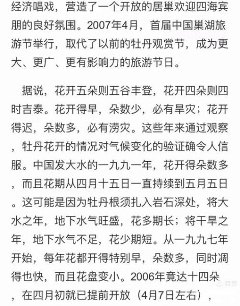 巢湖市历史气候变迁图（巢湖市近50年气候变迁图解析）-第3张图片-八三百科