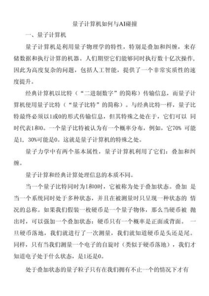 外量子计算机技术介绍（外量子计算机如何入门）-第3张图片-八三百科