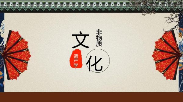 非物质文化遗产课程标准(非遗课程标准最新官方文件在哪下载)-第2张图片-八三百科 非物质文化遗产课程标准(非遗课程标准最新官方文件在哪下载)-第2张图片-八三百科