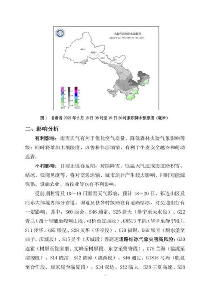 甘肃历史气候变迁记录表（甘肃历史气候变迁记录表怎么查）-第3张图片-八三百科