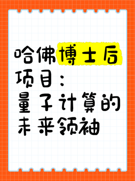 哈佛量子计算技术未来就业市场(哈佛量子计算毕业生未来就业岗位有哪些)-第1张图片-八三百科 哈佛量子计算技术未来就业市场(哈佛量子计算毕业生未来就业岗位有哪些)-第1张图片-八三百科