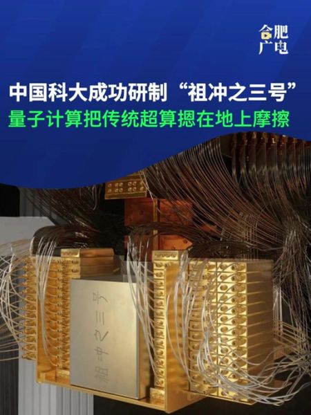 超导量子计算原型机悟源（超导量子计算原型机悟源是干什么的）-第1张图片-八三百科