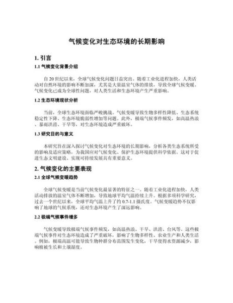 气候变迁与历史发展(气候变迁如何影响历史)-第1张图片-八三百科 气候变迁与历史发展(气候变迁如何影响历史)-第1张图片-八三百科