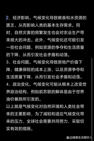 气候变迁与历史发展(气候变迁如何影响历史)-第3张图片-八三百科 气候变迁与历史发展(气候变迁如何影响历史)-第3张图片-八三百科