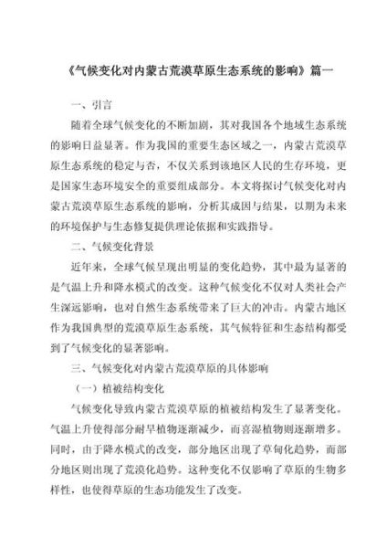 气候变迁与历史发展(气候变迁如何影响历史)-第2张图片-八三百科 气候变迁与历史发展(气候变迁如何影响历史)-第2张图片-八三百科