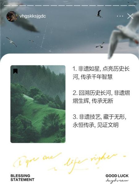 央视非物质文化遗产串词(央视非物质文化遗产串词常用金句大全)-第3张图片-八三百科 央视非物质文化遗产串词(央视非物质文化遗产串词常用金句大全)-第3张图片-八三百科