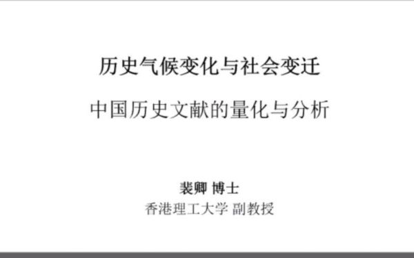 历史时期中国的气候变迁ppt（中国历史气候变迁PPT模板下载指南）-第3张图片-八三百科