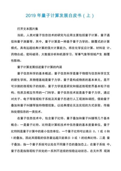 量子计算技术的定义（量子计算技术通俗解释与应用前景）-第2张图片-八三百科