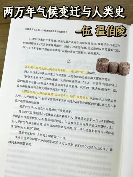 历史气候变迁研究的方法（历史气候变迁研究的方法有哪些）-第2张图片-八三百科