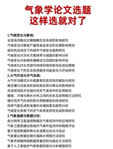 中国历史气候变迁论文（中国历史气候变迁论文入门指南）-第2张图片-八三百科