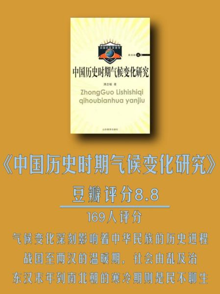 中国历史气候变迁论文（中国历史气候变迁论文入门指南）-第3张图片-八三百科