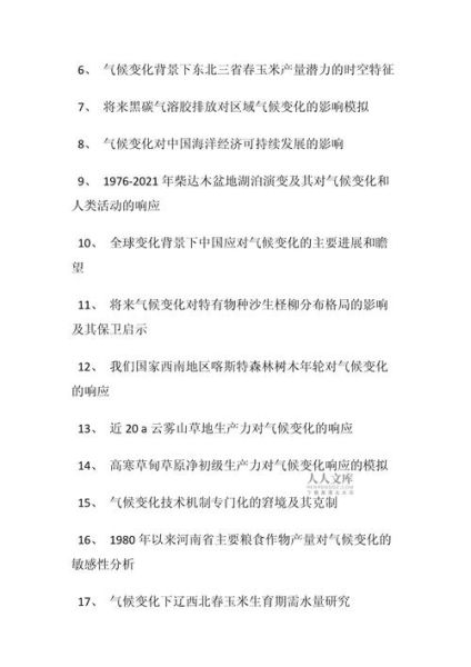 历史时期的气候变迁论文（历史时期气候变迁论文怎么写）-第1张图片-八三百科
