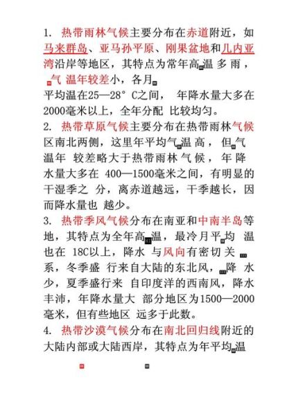 历史时期的气候变迁论文（历史时期气候变迁论文怎么写）-第3张图片-八三百科