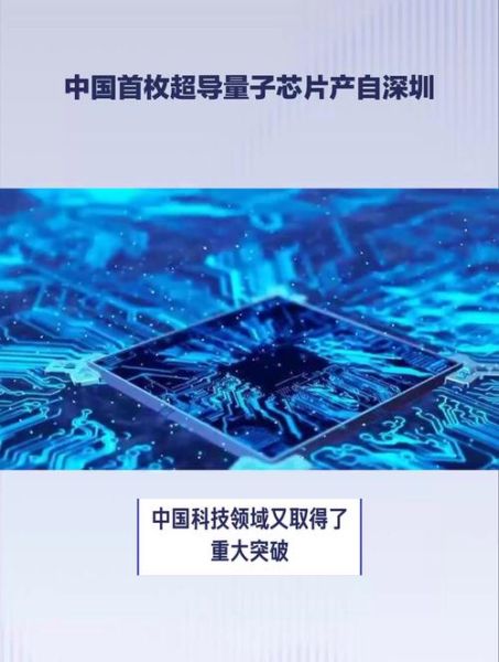 中国超导量子计算技术(中国超导量子芯片最新进展)-第1张图片-八三百科 中国超导量子计算技术(中国超导量子芯片最新进展)-第1张图片-八三百科