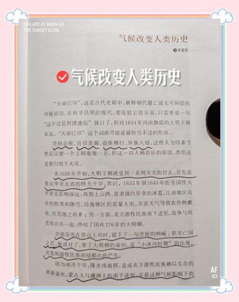 历史气候变迁研究方法（新手如何上手史料重建法研究古代气候）-第1张图片-八三百科