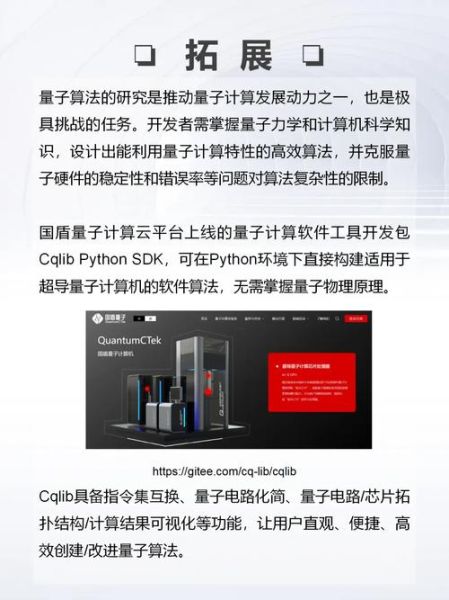 国盾量子的量子计算技术(国盾量子量子计算技术能干什么)-第2张图片-八三百科 国盾量子的量子计算技术(国盾量子量子计算技术能干什么)-第2张图片-八三百科
