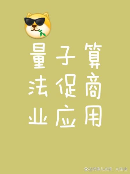 量子计算技术文案(量子计算能破解区块链吗)-第2张图片-八三百科 量子计算技术文案(量子计算能破解区块链吗)-第2张图片-八三百科