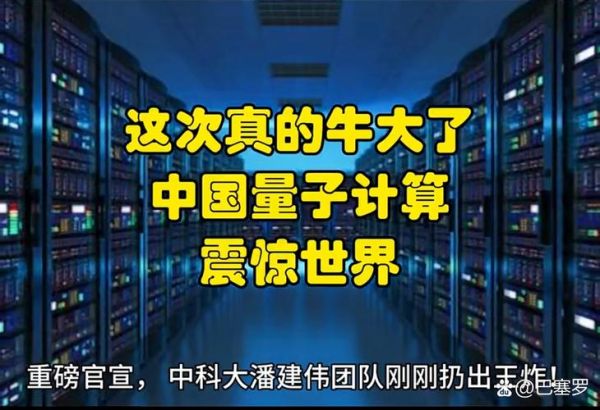 量子计算技术瓶颈（量子计算技术瓶颈在哪？）-第3张图片-八三百科
