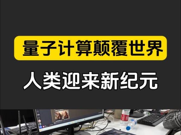超算 量子计算融合技术（超算与量子计算如何融合入门）-第3张图片-八三百科
