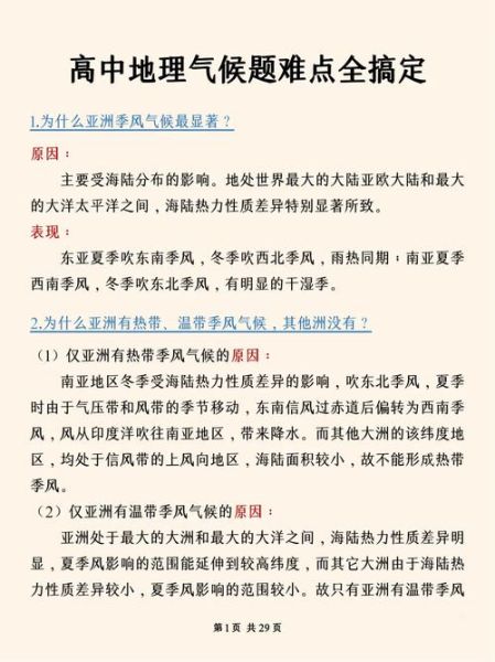 关于气候变迁的历史论述题（气候变迁的历史论述题怎么答）-第3张图片-八三百科