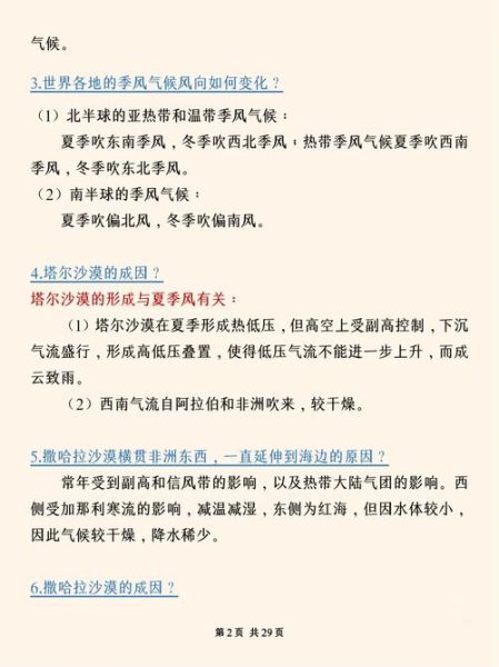 关于气候变迁的历史论述题（气候变迁的历史论述题怎么答）-第2张图片-八三百科