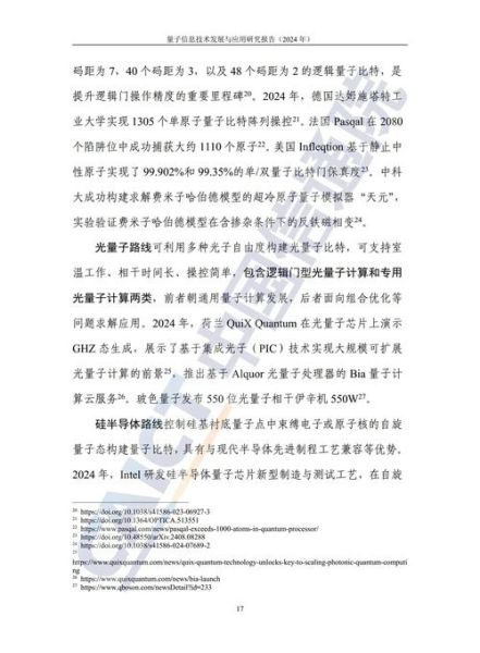 量子计算技术研报（量子计算技术最易懂研究报告）-第3张图片-八三百科