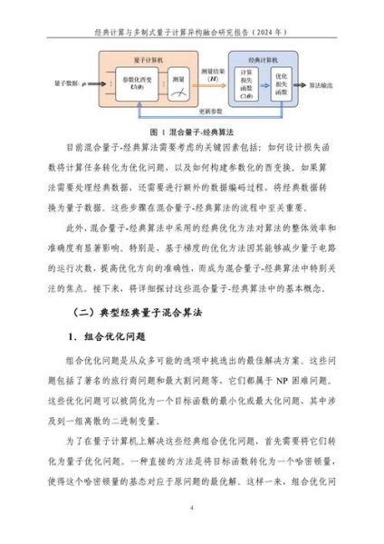 量子计算技术研报（量子计算技术最易懂研究报告）-第2张图片-八三百科