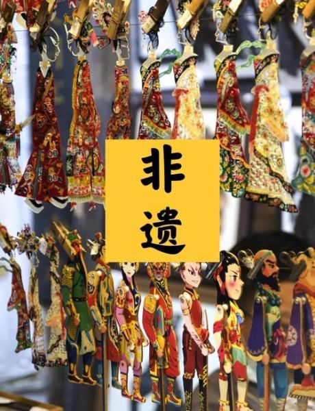 非物质文化遗产光影（非遗光影展示怎么做）-第2张图片-八三百科