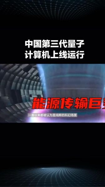 本源悟空超导量子计算机（本源悟空超导量子计算机原理入门）-第1张图片-八三百科