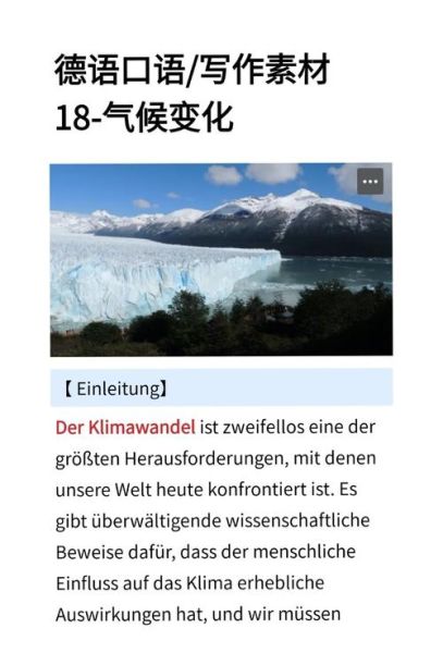 历史和现代气候变迁学说-第2张图片-八三百科