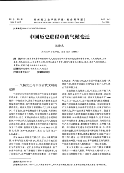 中国气候变迁与历史书籍（中国气候变迁与历史书籍推荐）-第1张图片-八三百科