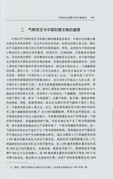 中国气候变迁与历史书籍（中国气候变迁与历史书籍推荐）-第2张图片-八三百科