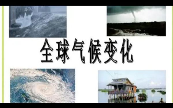 历史时期气候变迁视频（历史时期气候变迁视频推荐）-第2张图片-八三百科